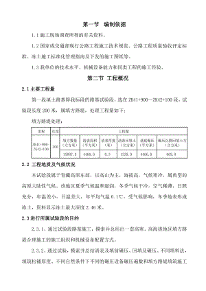 路基试验段工专项方案1.doc