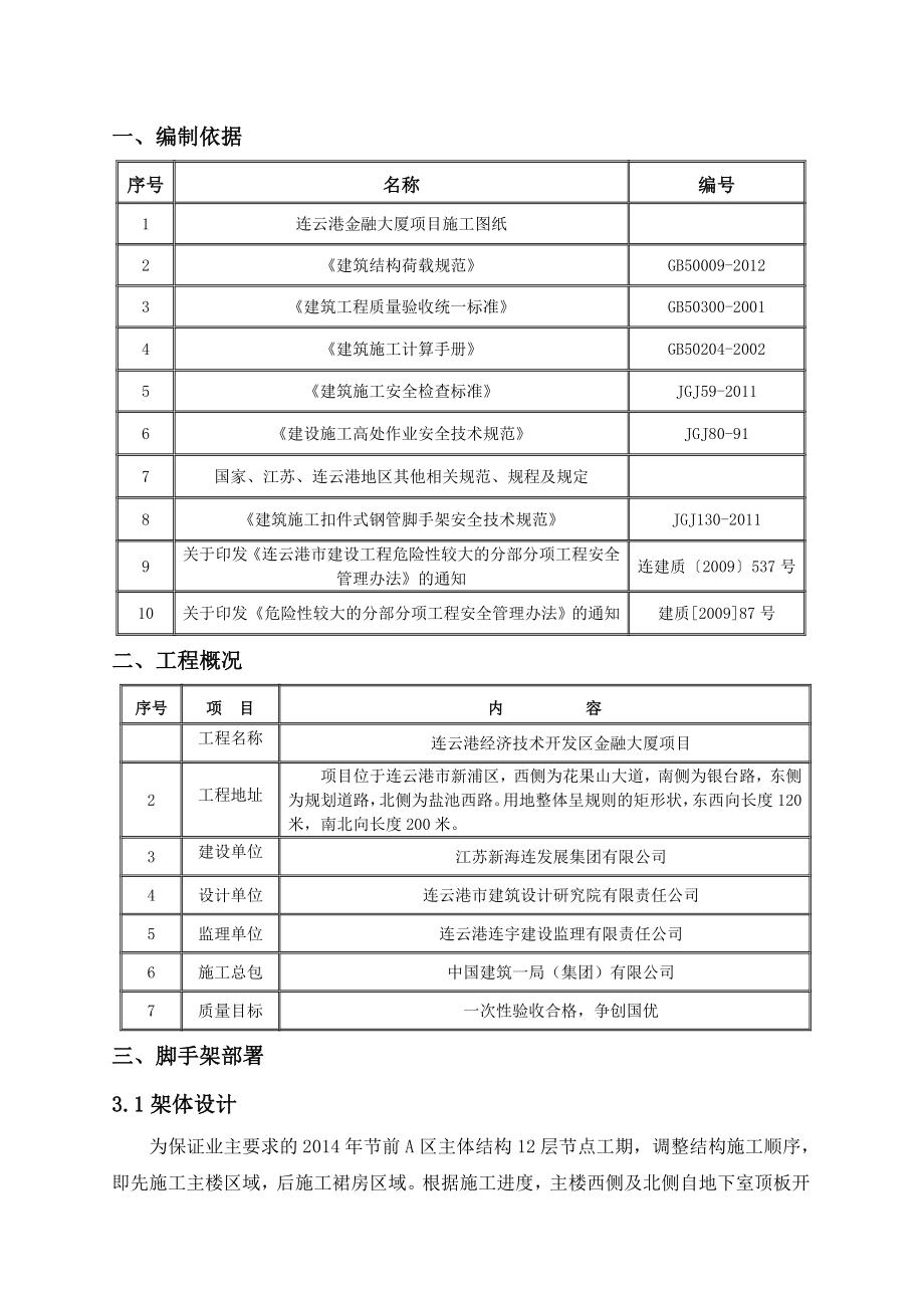 双排落地式脚手架施工方案设计.doc_第2页