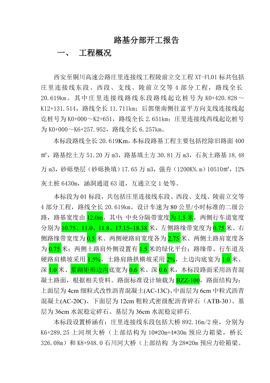 路基分部开工报告.doc_第1页