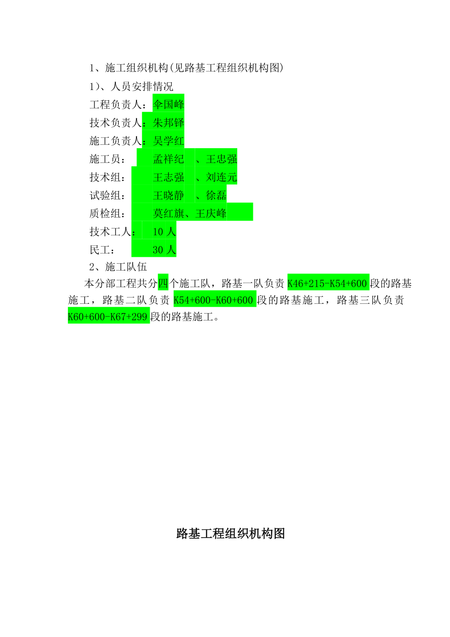 路基分部开工报告.doc_第3页