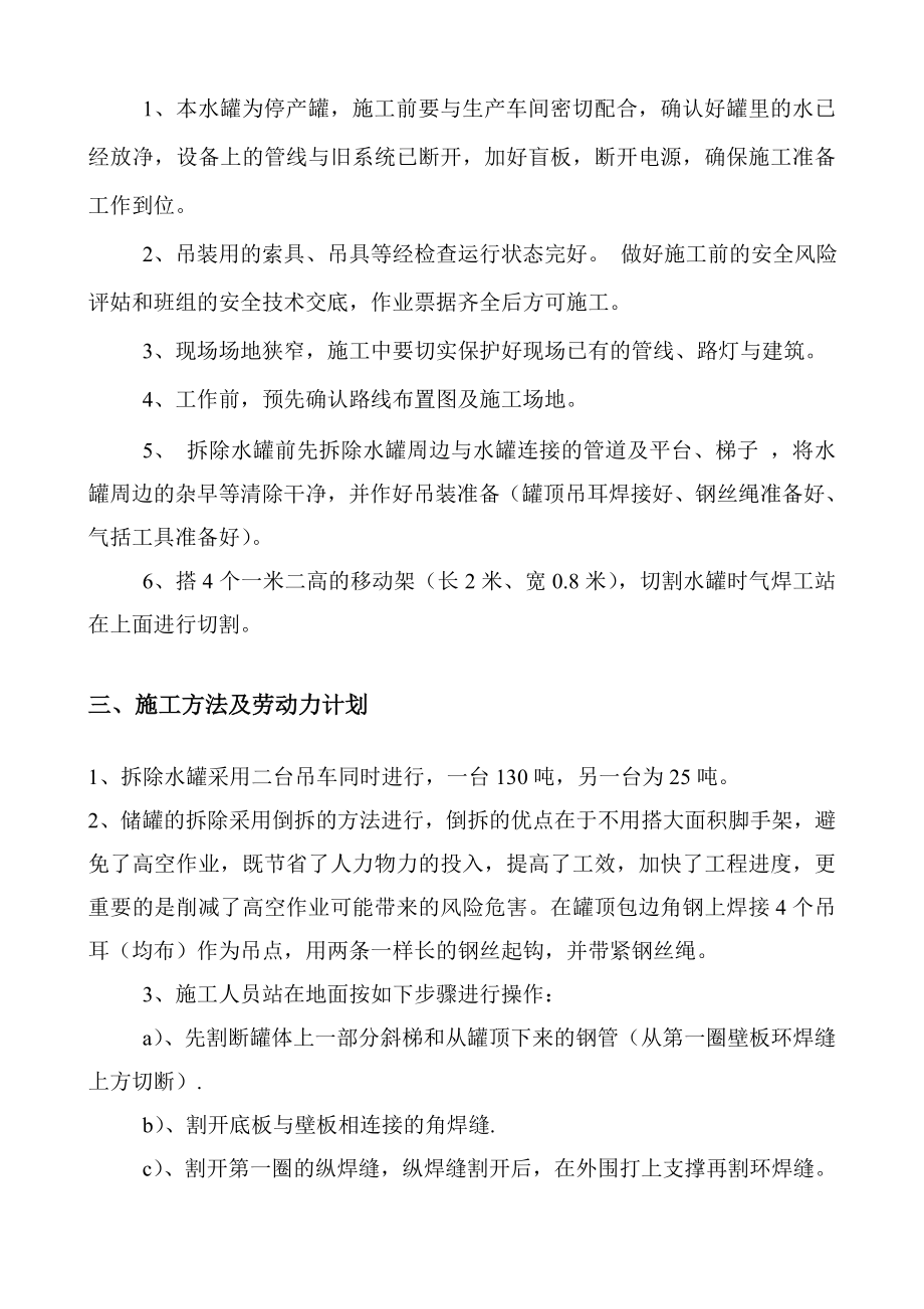 储罐拆除施工方案.doc_第3页