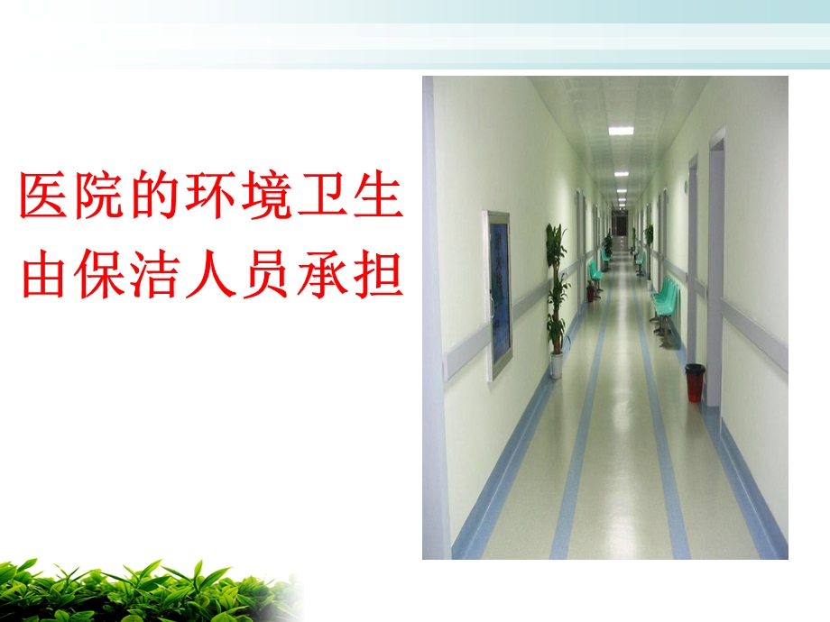 工友手卫生培训选编课件.ppt_第2页