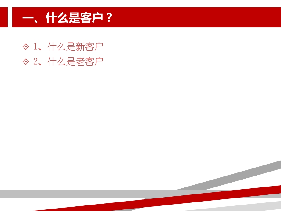 如何维护老客户课件.ppt_第2页