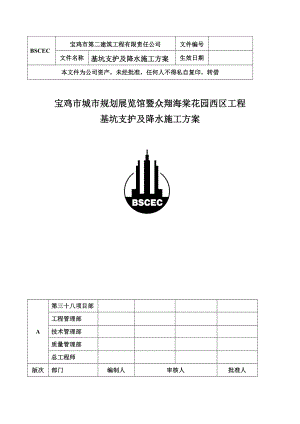 基坑支护降水施工方案.doc