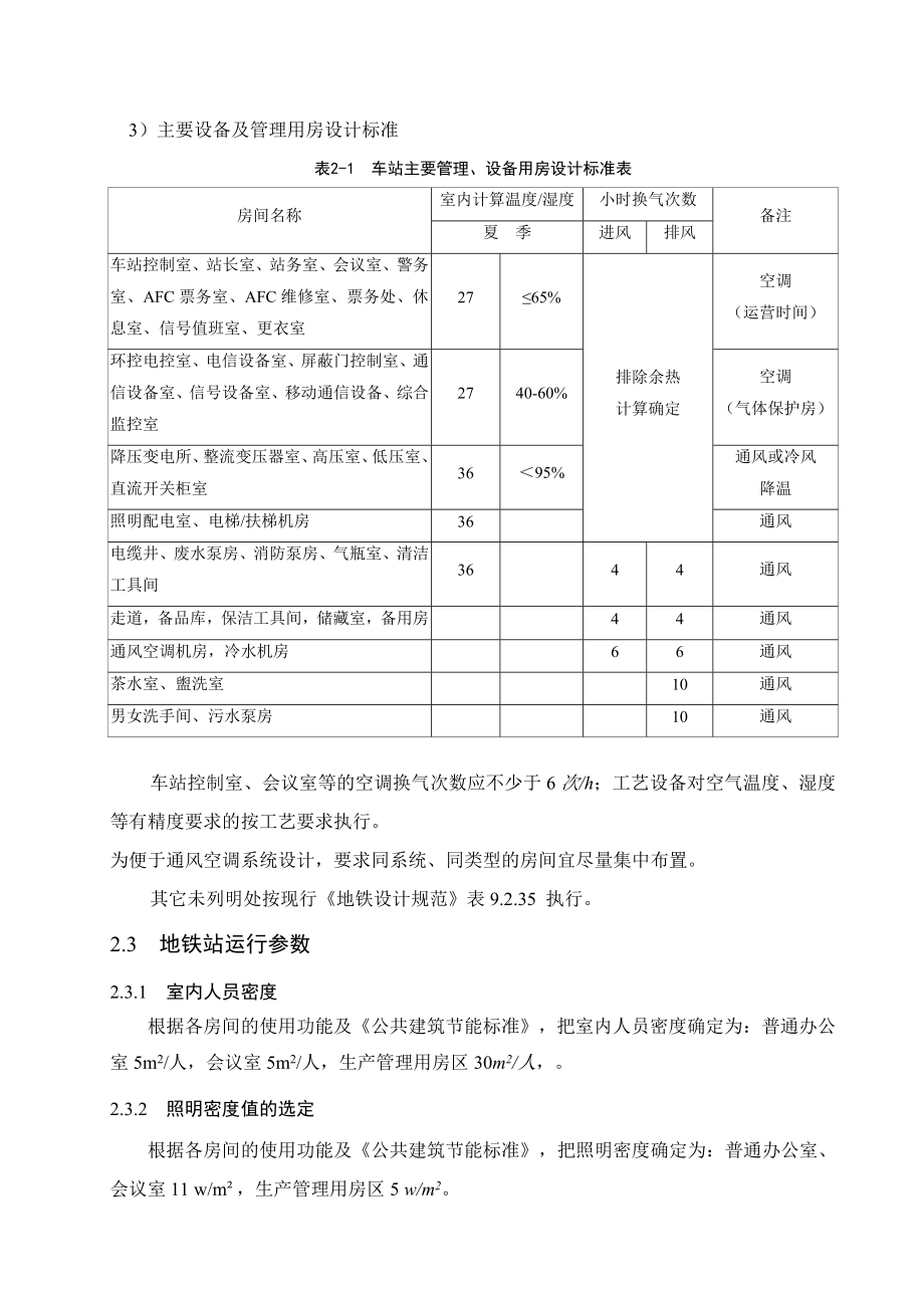 上海地铁龙阳湖车站毕业设计.doc_第3页