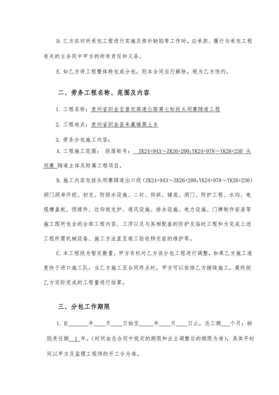 头坝寨隧道工程项目劳务分包合同123.doc_第3页