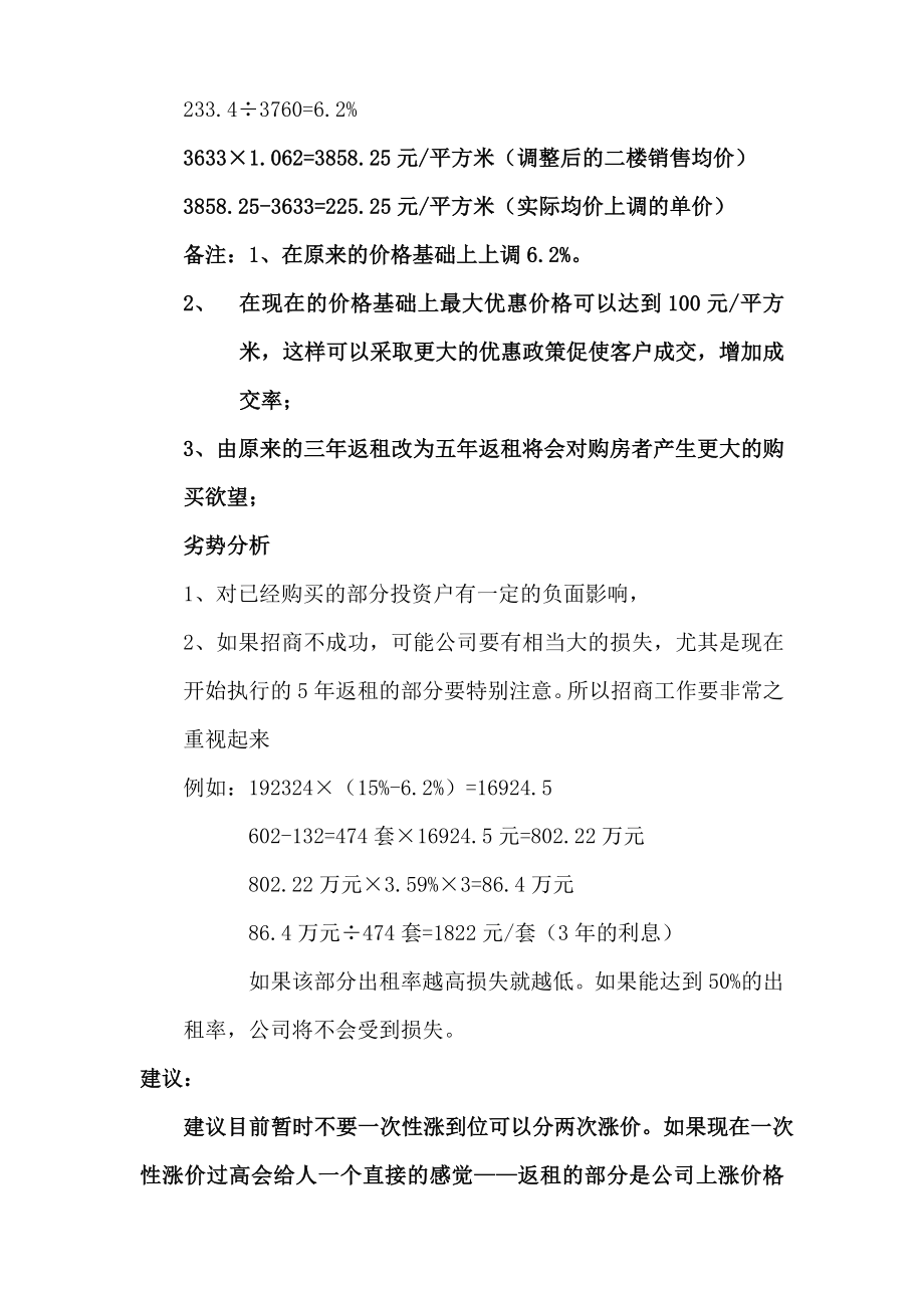 售楼处三返租改五返租方案.doc_第3页