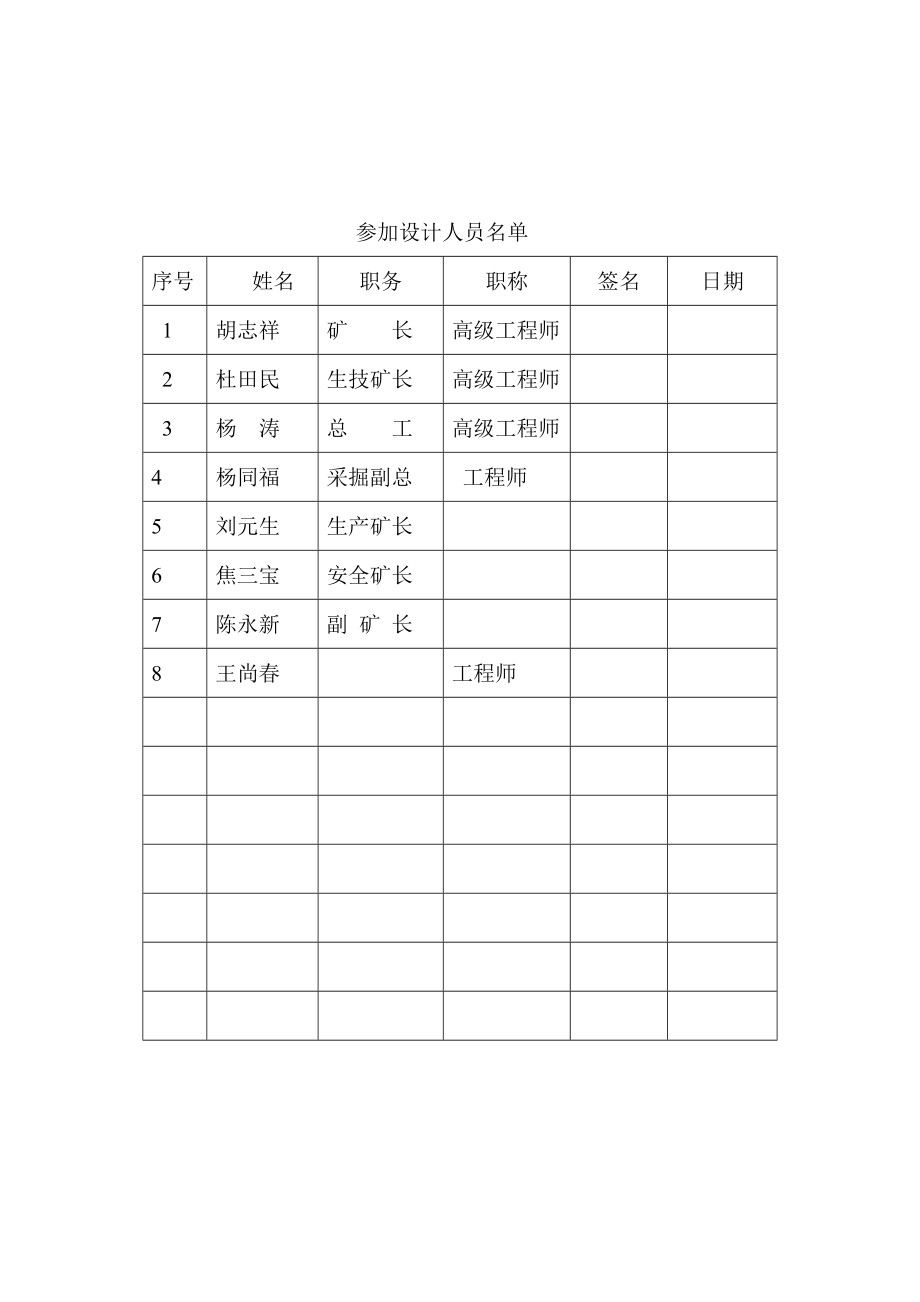 龙沟煤矿井下紧急避险系统建设方案设计作者.doc_第2页