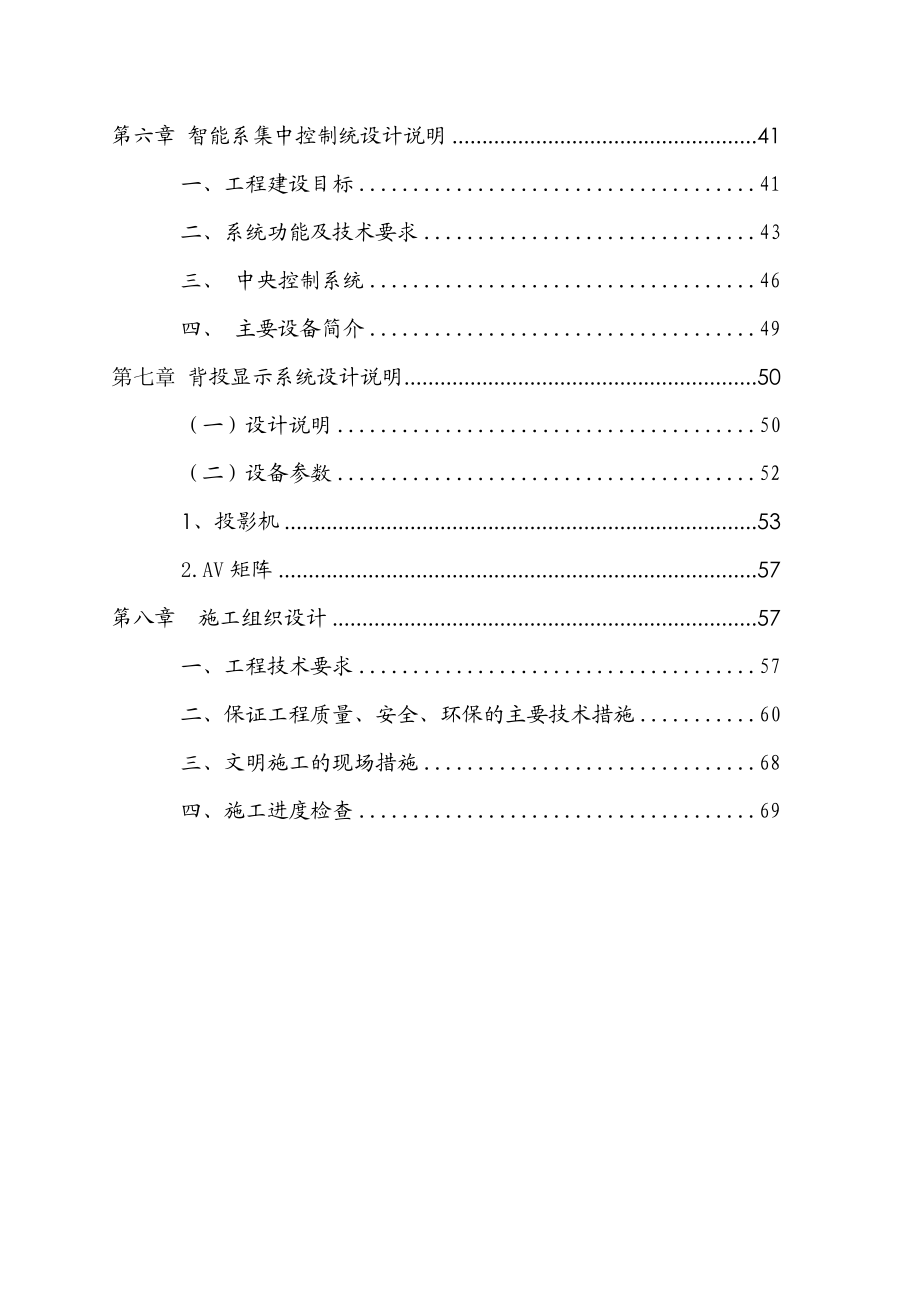 多功能礼堂设计方案()（DOC） .doc_第2页