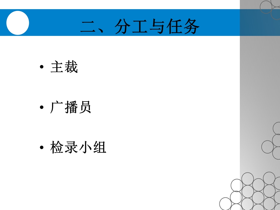 径赛裁判工作课件.ppt_第3页