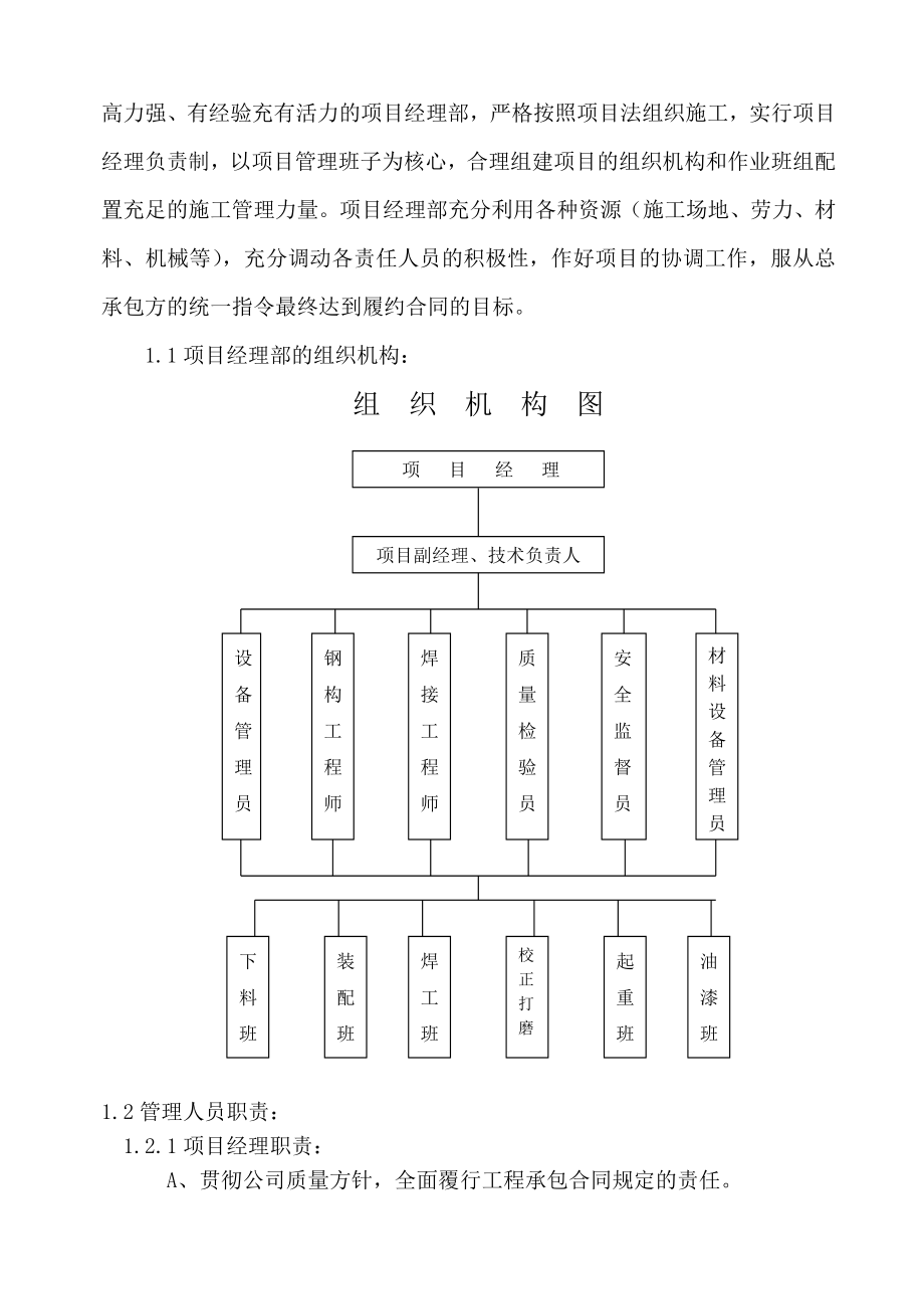 镇江中能钢结构施工组织设计.doc_第3页