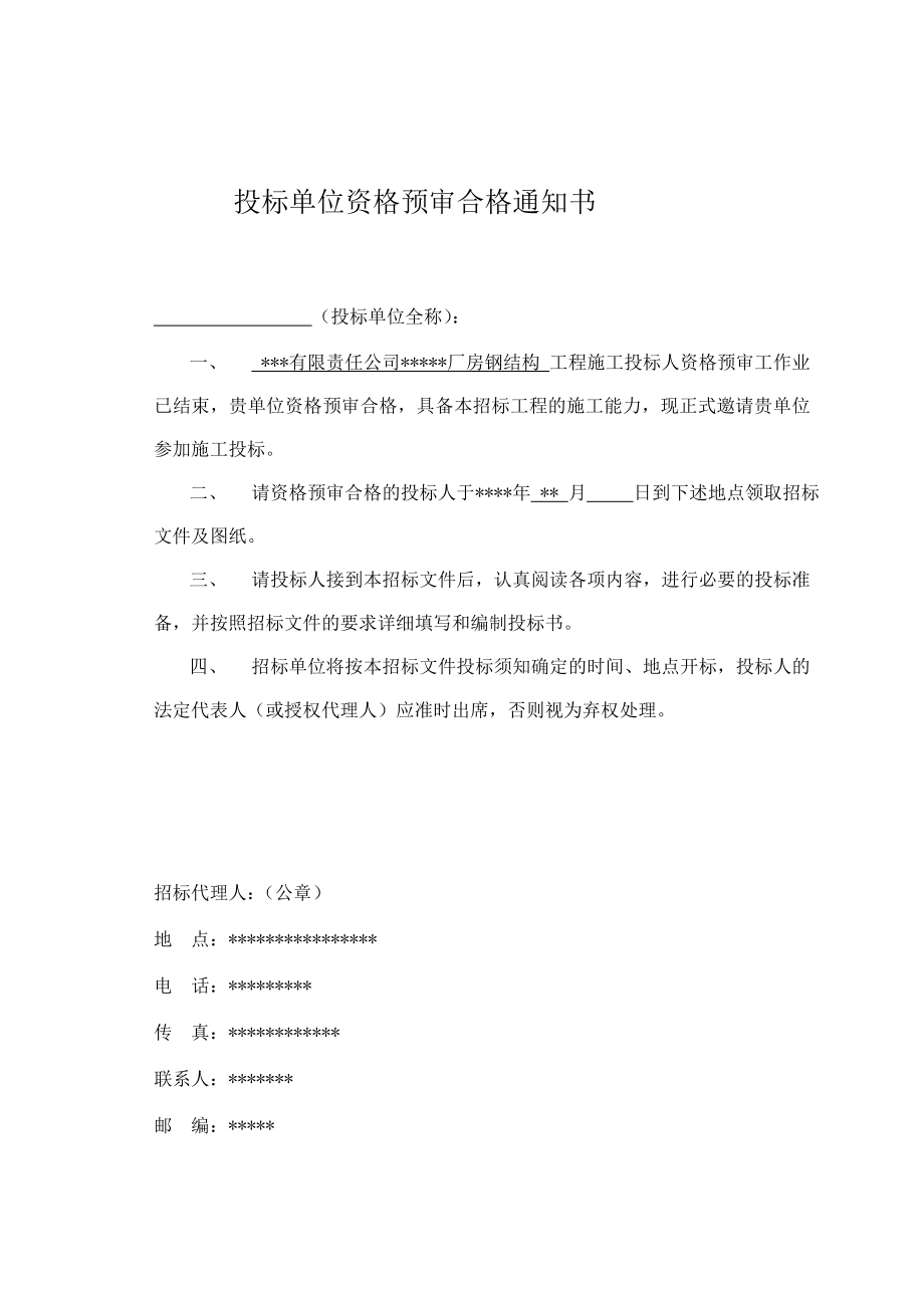 钢结构厂房工程招标文件.doc_第2页