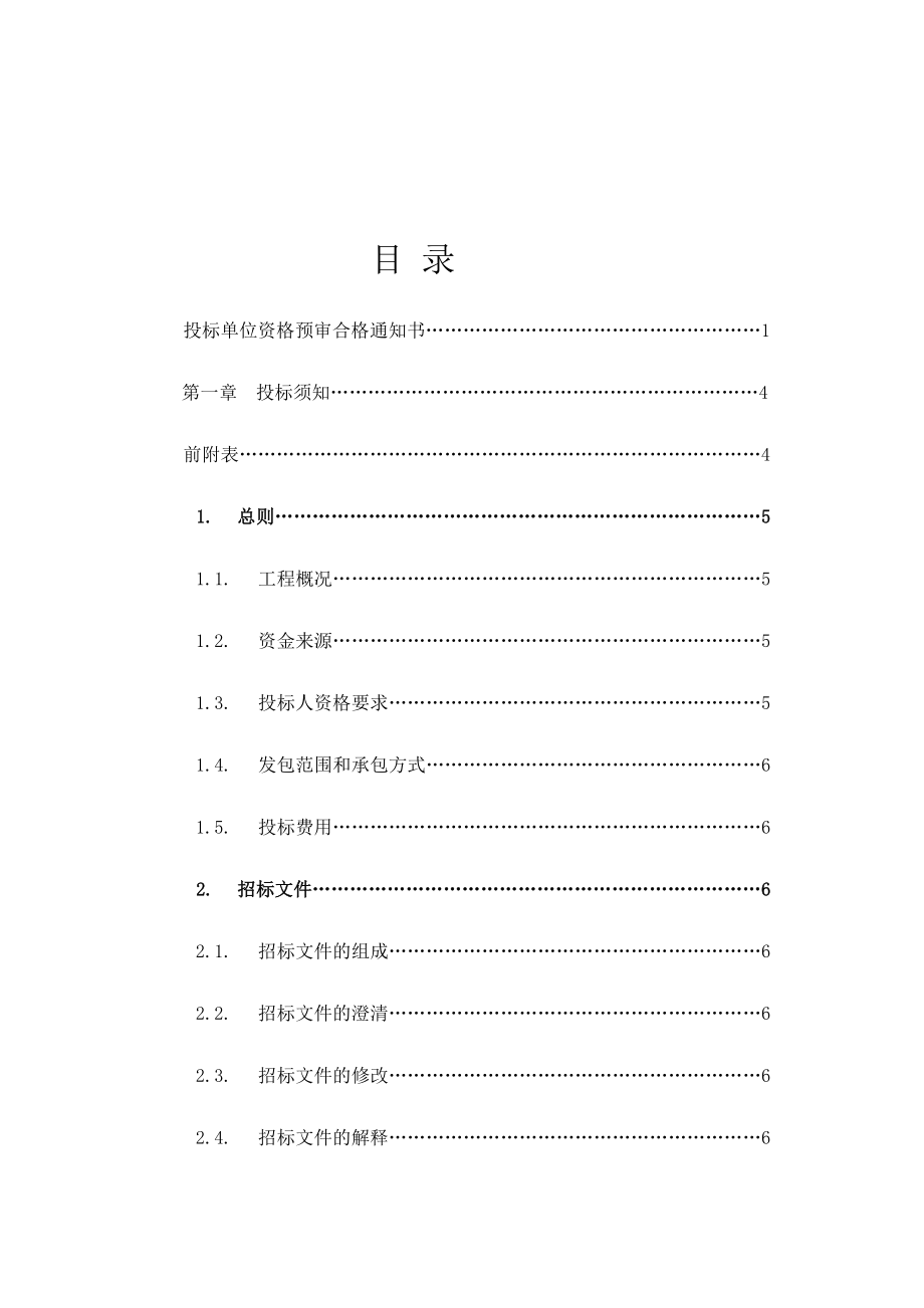 钢结构厂房工程招标文件.doc_第3页
