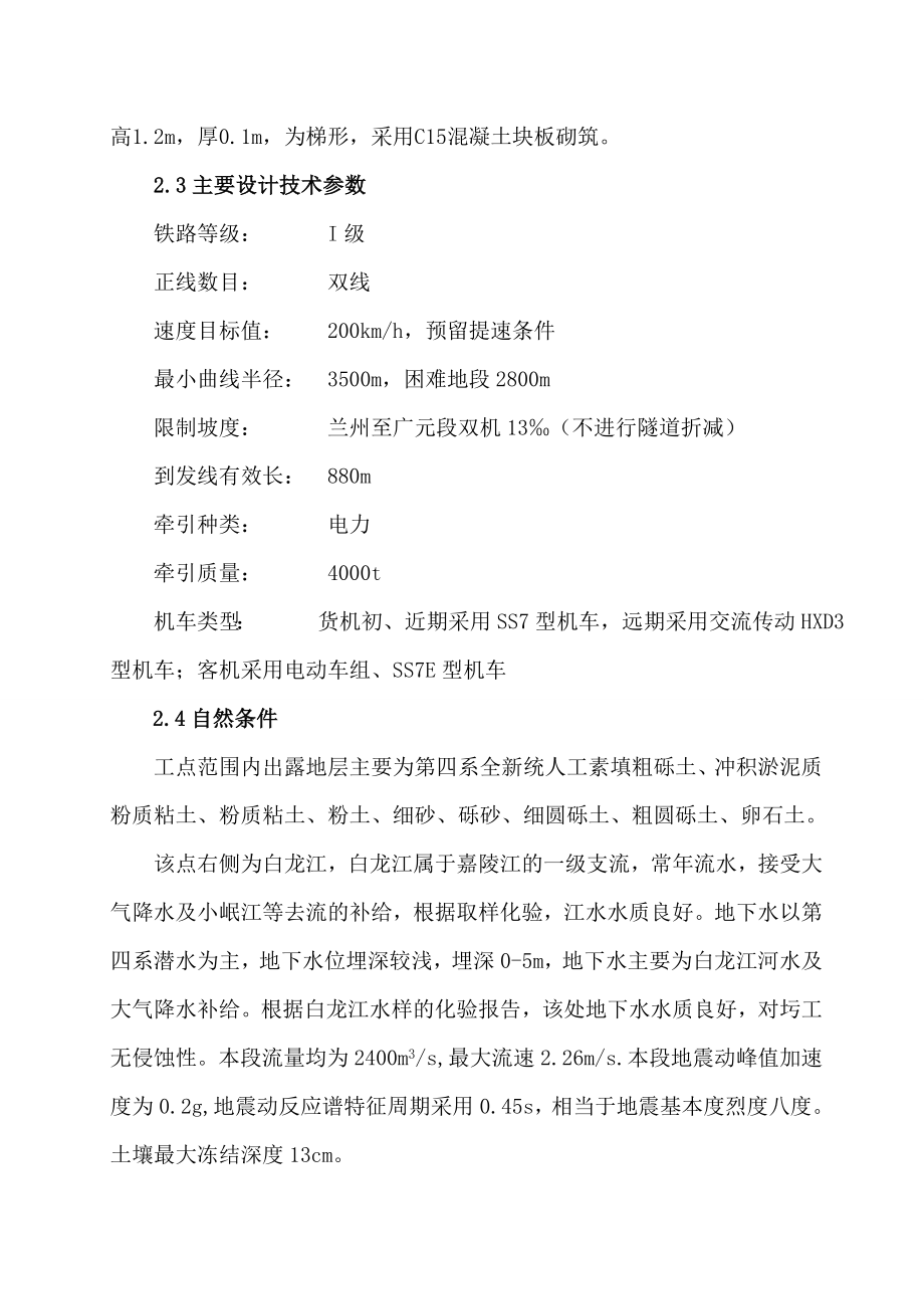 陇南西车站路基附属工程施工方案.doc_第3页