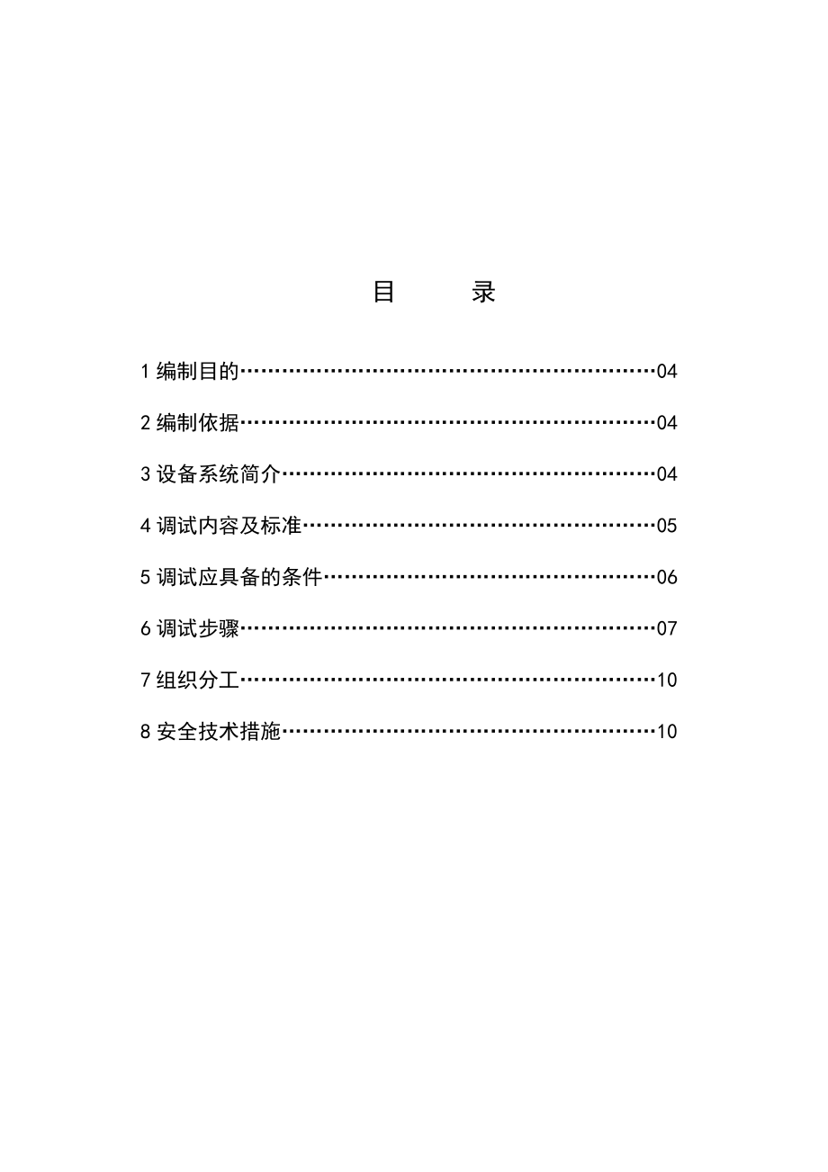 火电厂技改工程#2机组整套启动化学监督方案.doc_第3页