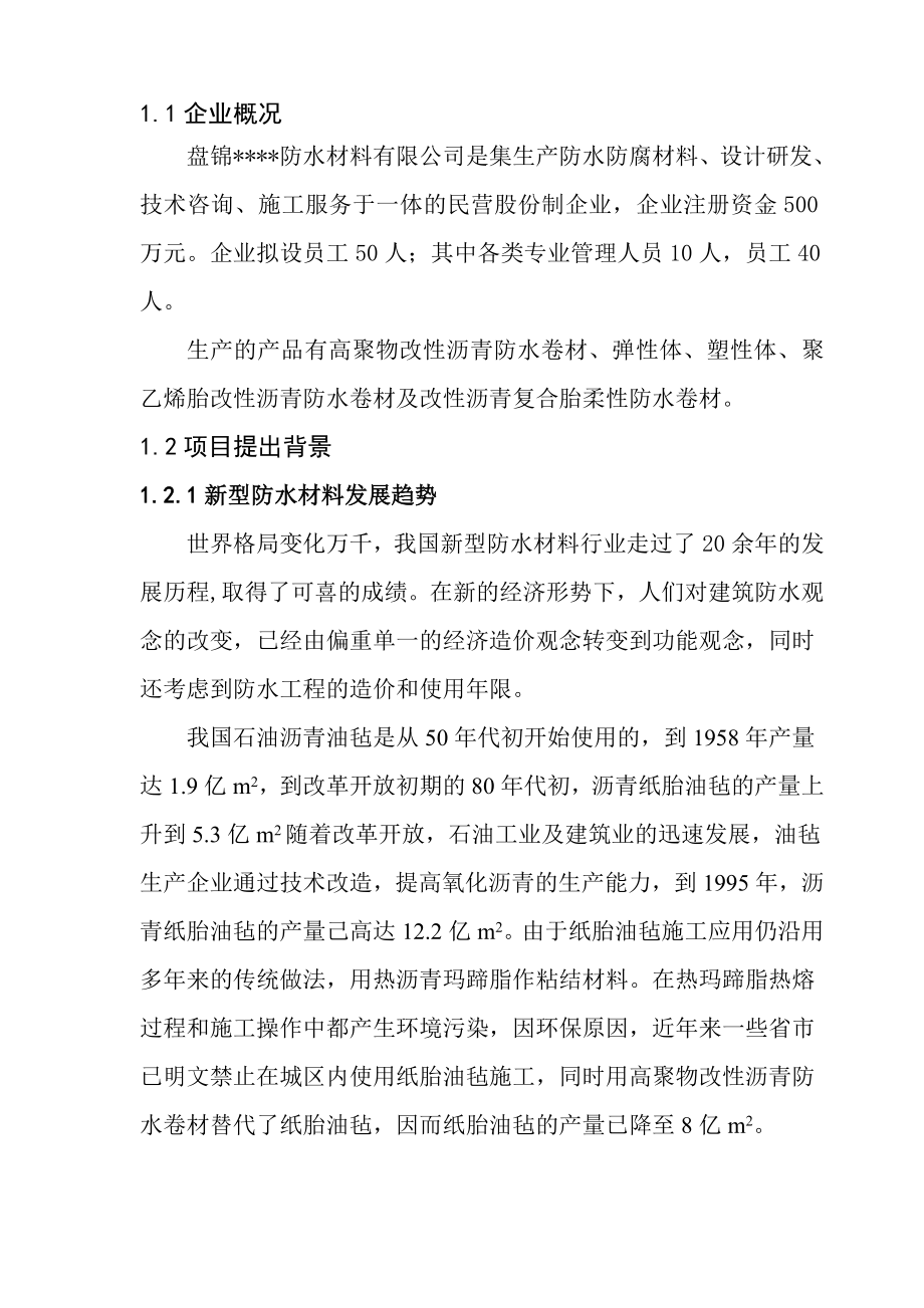 防水卷材可研报告.doc_第2页