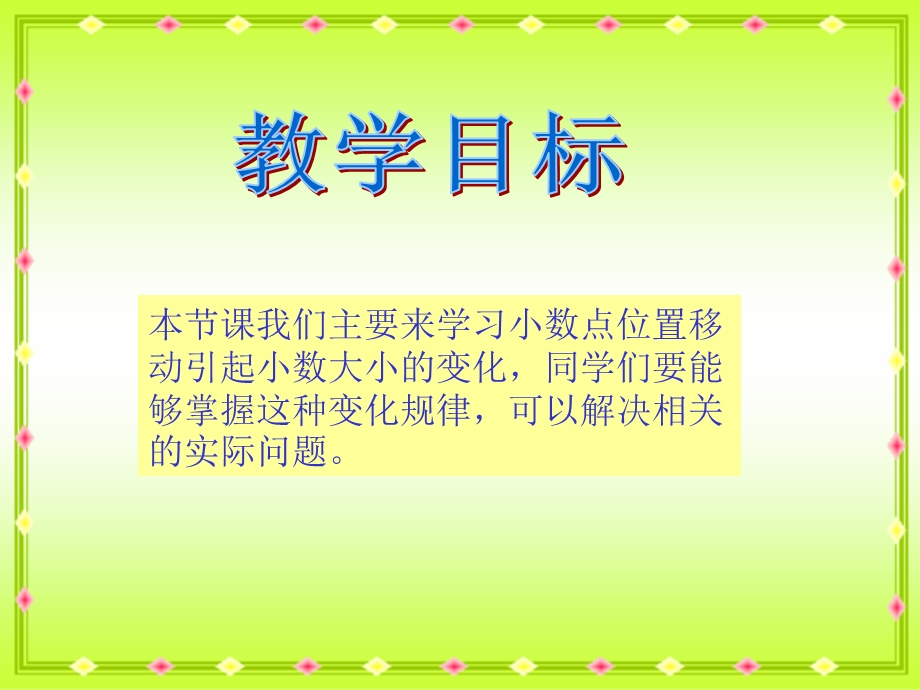 小数点位置移动引起小数大小的变化小数教学PPT课件.ppt_第2页