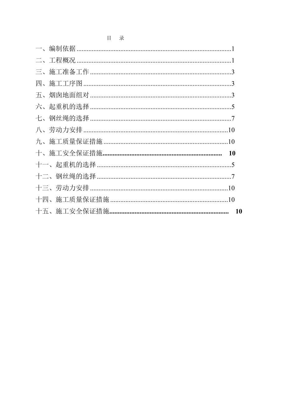 450烧结项目钢烟囱吊装方案.doc_第2页