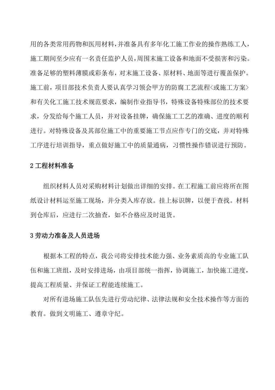 钢结构桥梁施工方案.doc_第2页