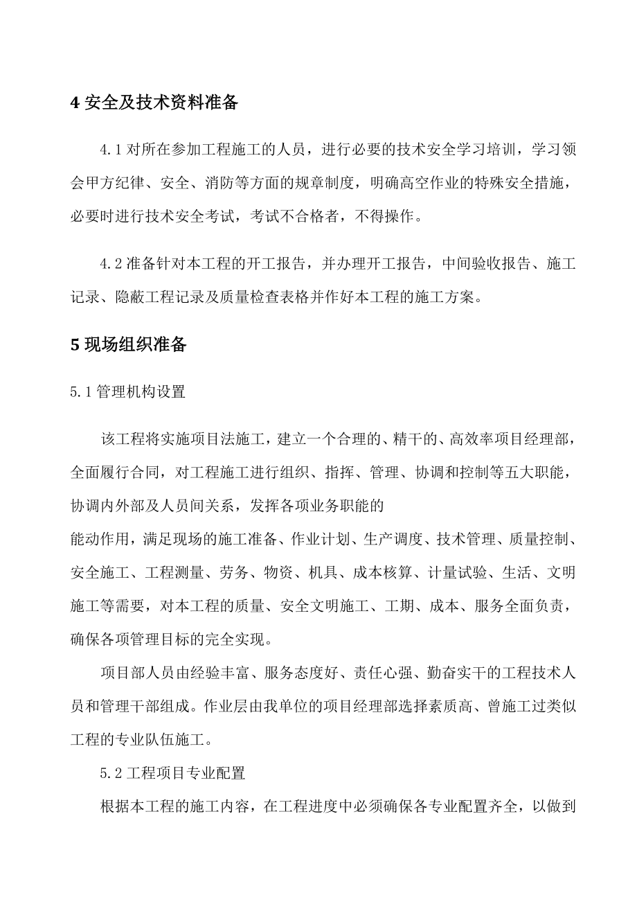 钢结构桥梁施工方案.doc_第3页