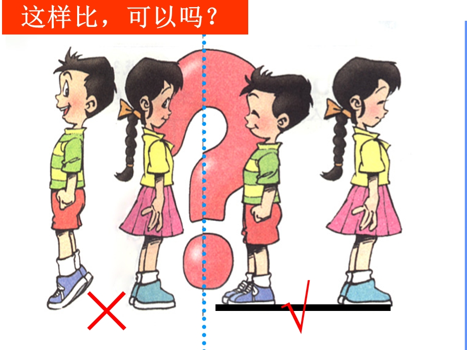 幼儿园中班PPT课件—比较高矮.ppt_第3页