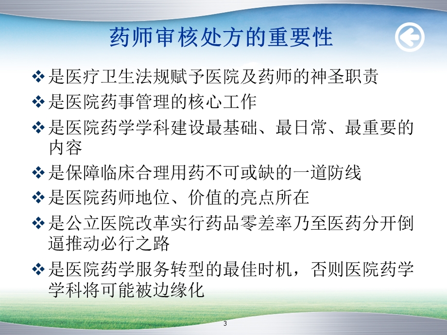 处方审核的技术要点学习ppt课件.ppt_第3页