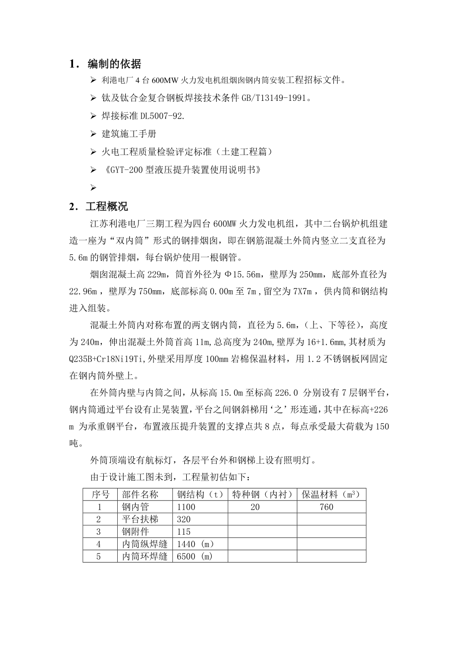 烟囱钢内筒安装基本方案.doc_第3页