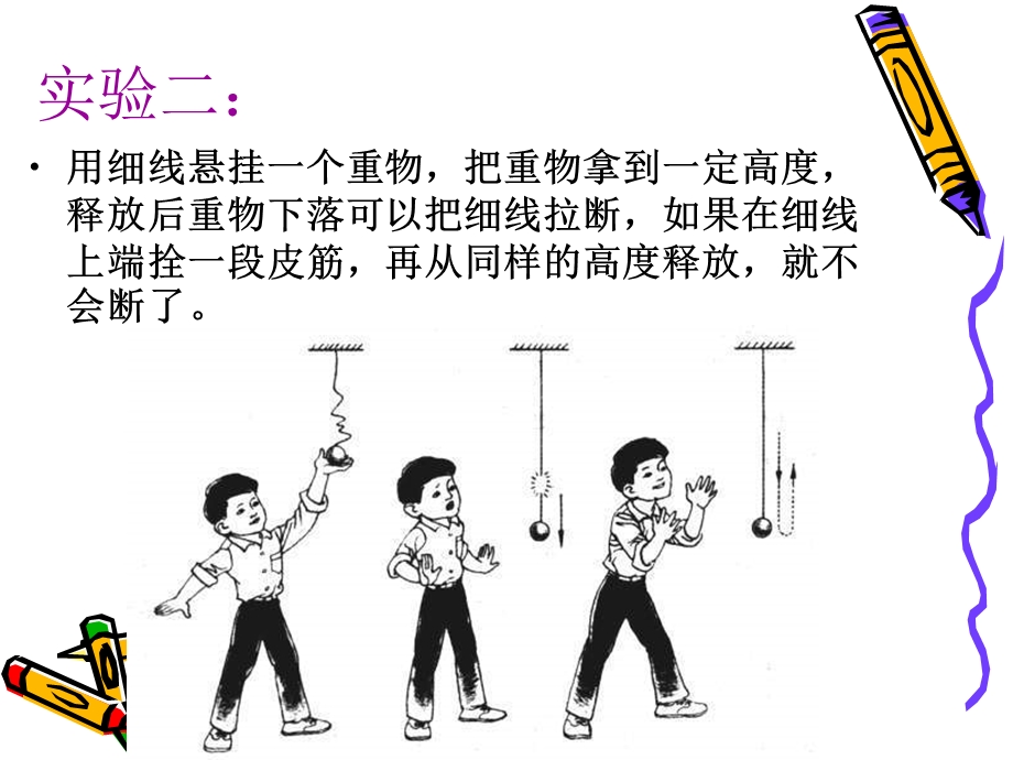 动量定理ppt5-人教版课件.ppt_第2页