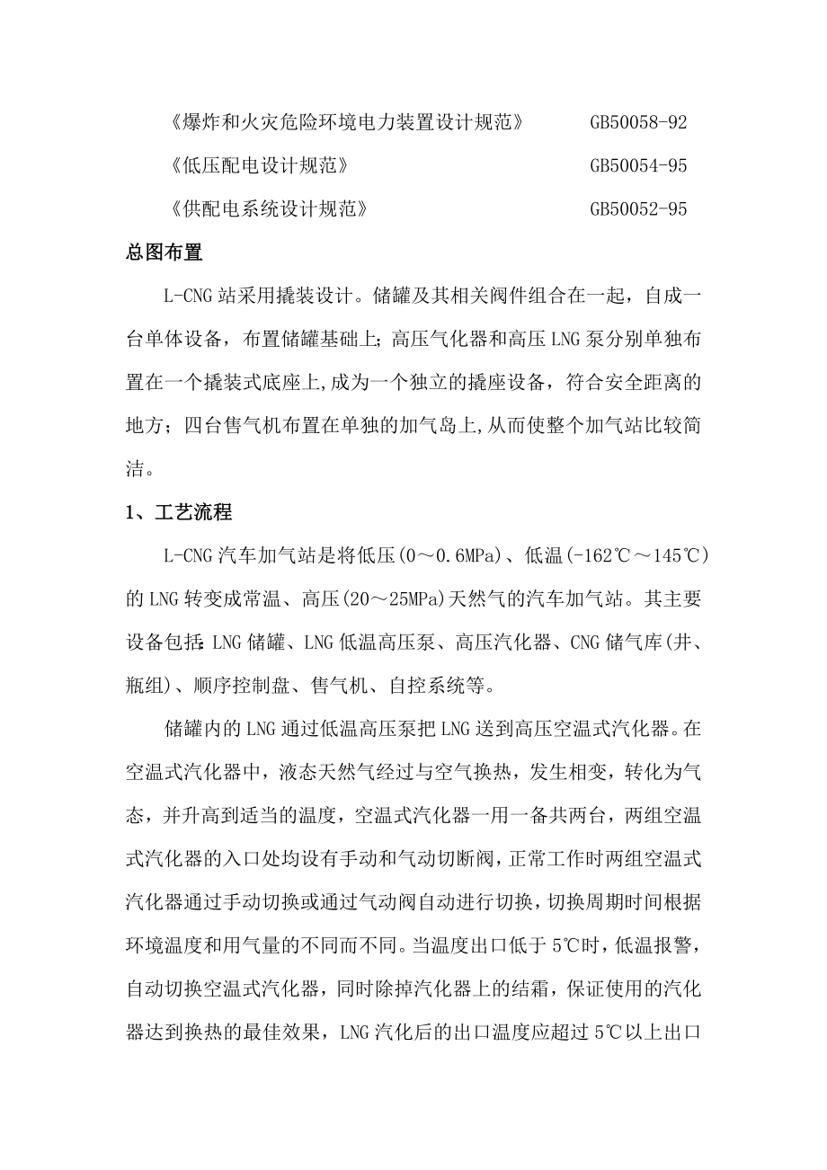 LCNG加气站技术方案.doc_第2页