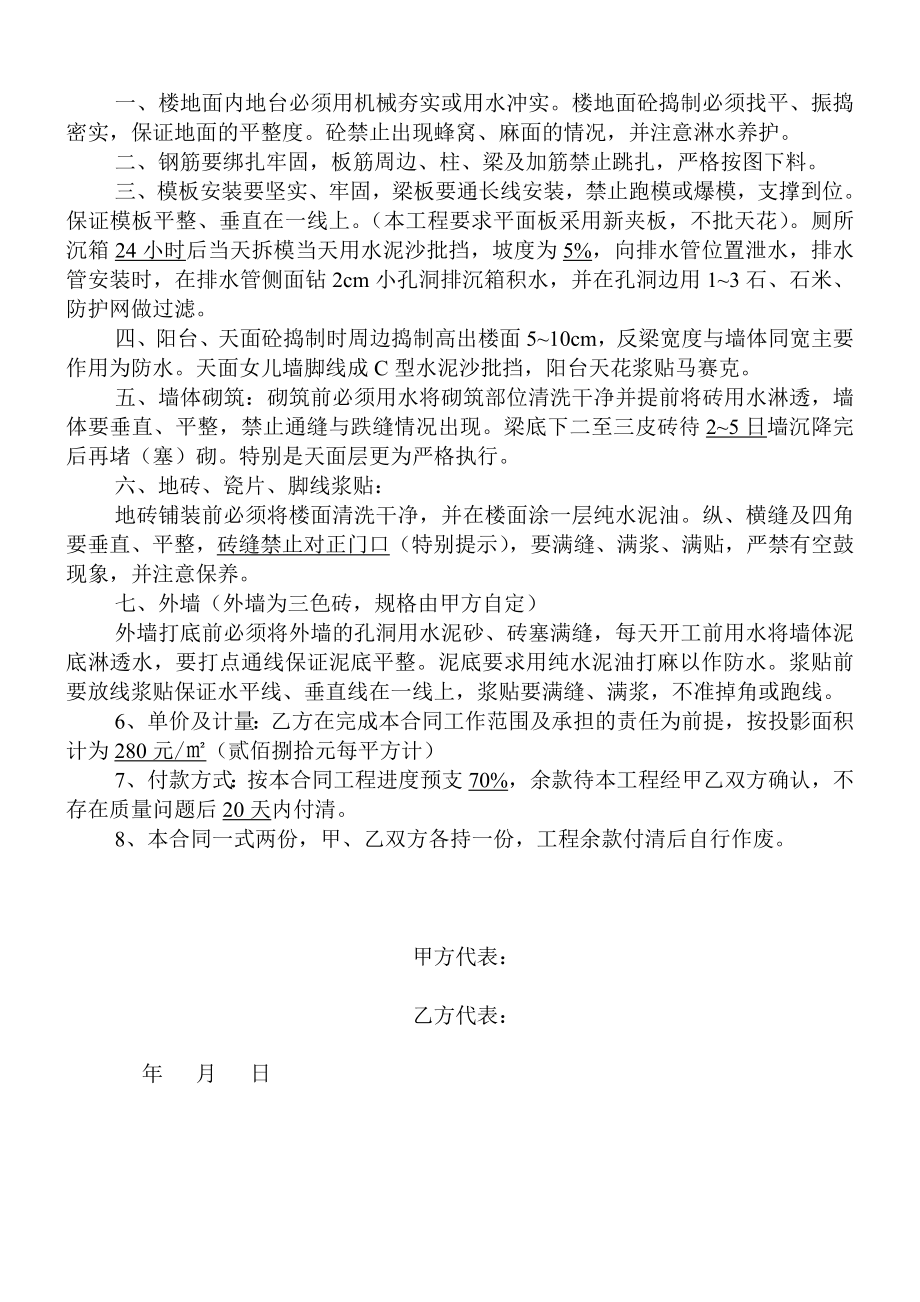 私人盖房施工合同.doc_第2页