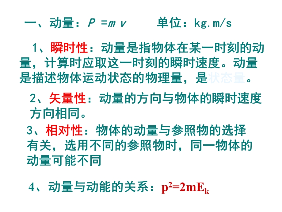 动量、冲量和动量定理课件-人教课标版.ppt_第2页