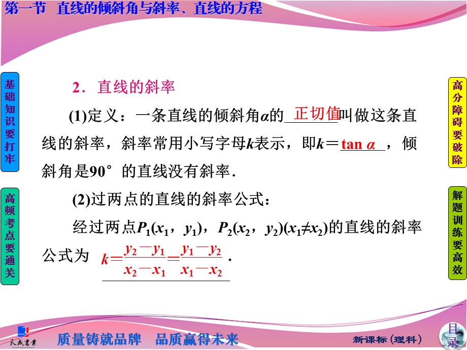 平面解析几何-课件.ppt_第3页