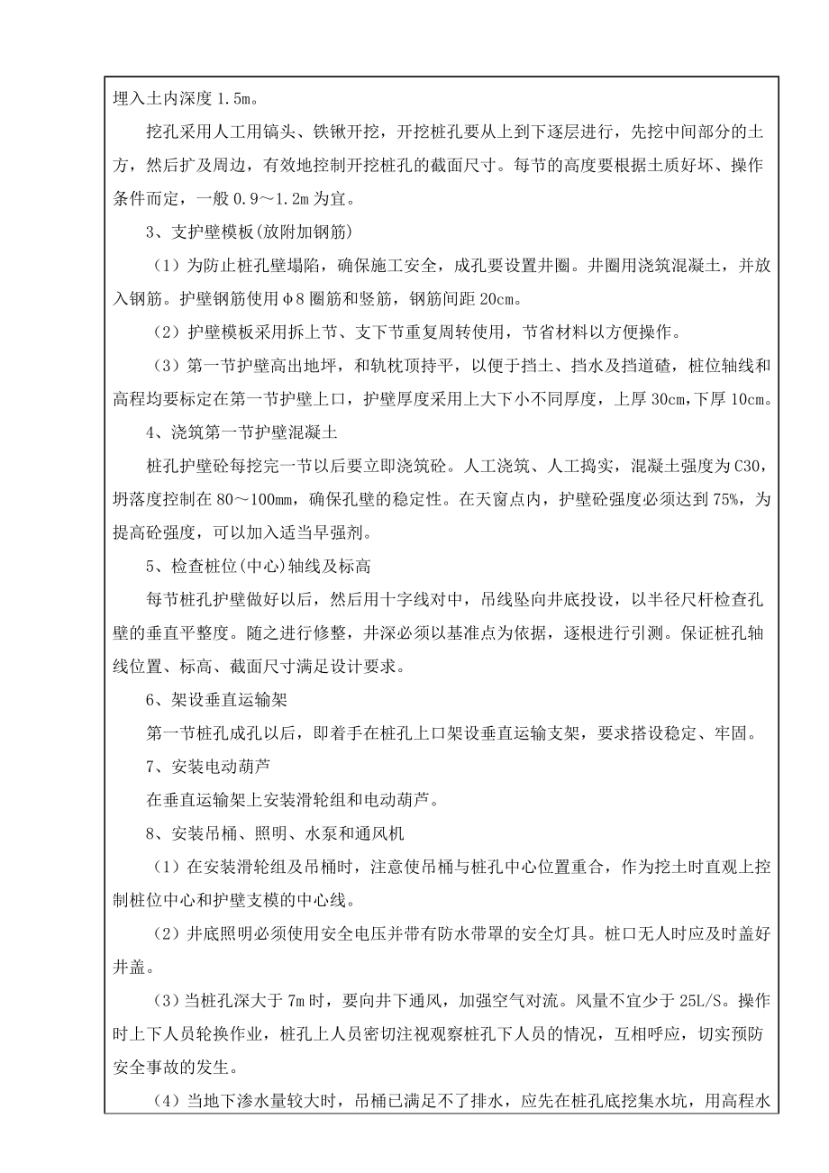 铁路支线人工挖孔桩技术交底.doc_第2页