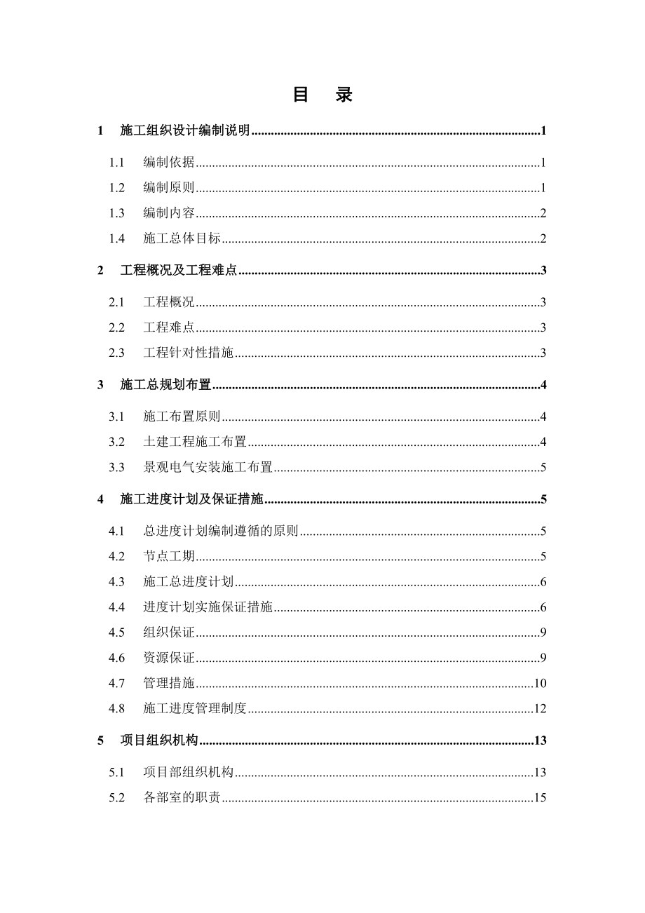 滨江旅游风光带木栈桥工程方案.doc_第2页