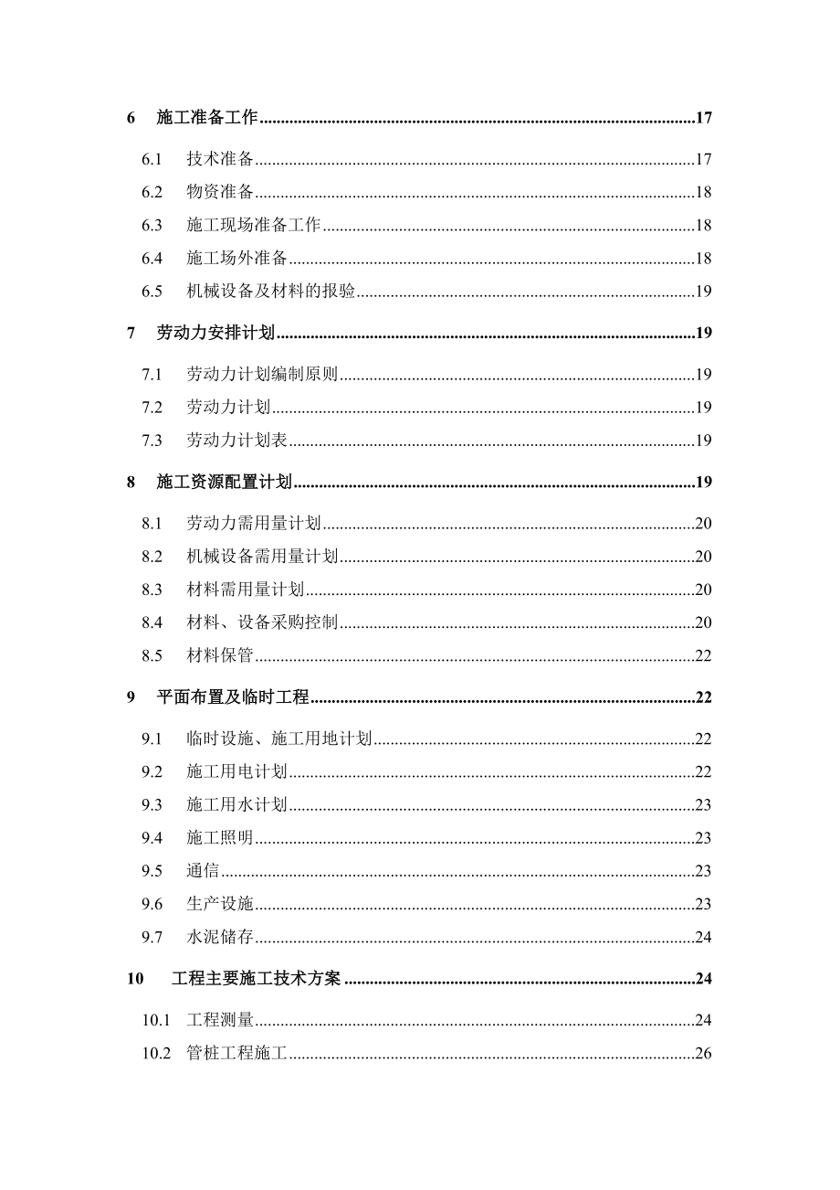 滨江旅游风光带木栈桥工程方案.doc_第3页