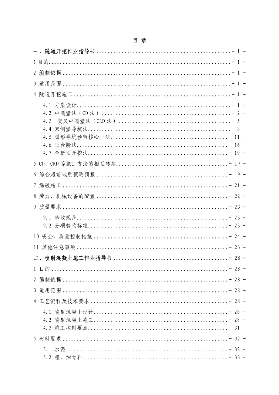 隧道施工作业指导书.doc_第1页