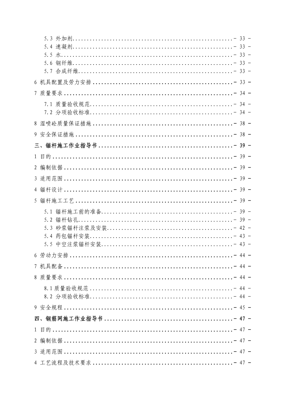 隧道施工作业指导书.doc_第2页