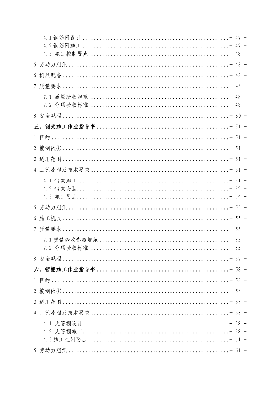 隧道施工作业指导书.doc_第3页