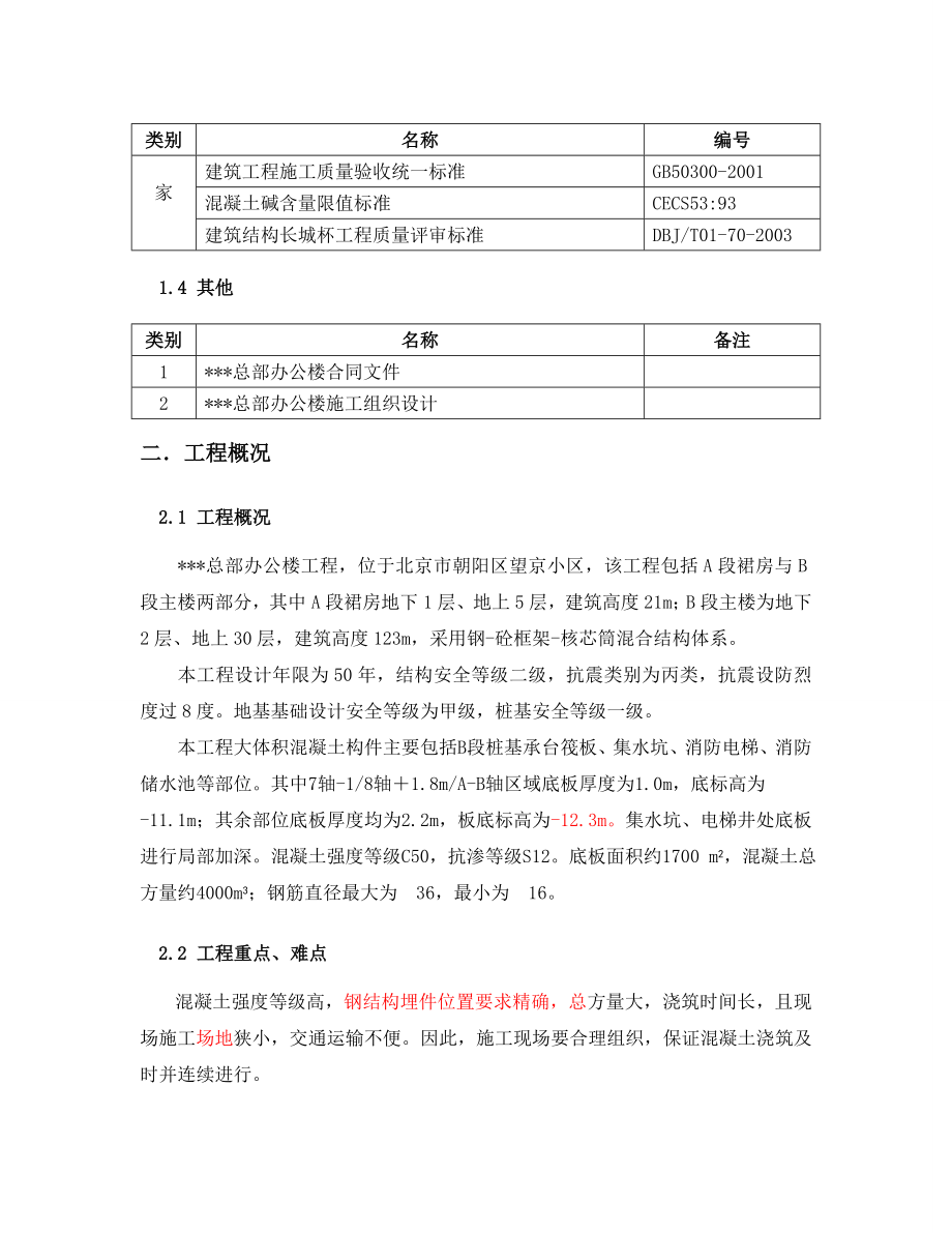 混凝土施工质量控制方案.doc_第2页