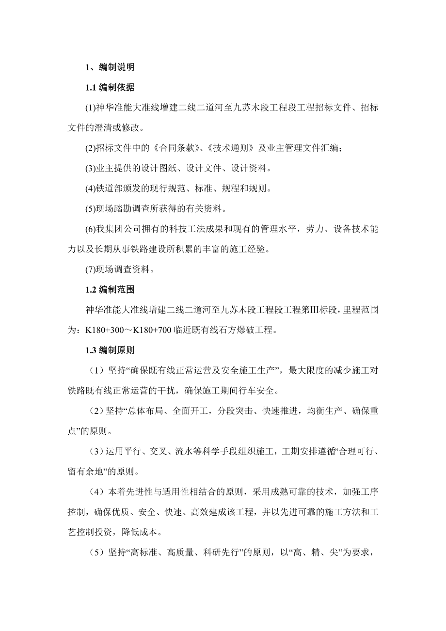 临近铁路公路的路基石方爆破防护方案.doc_第2页