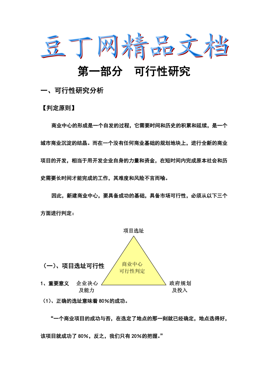 中山皇爵假日广场规划方案.doc_第1页