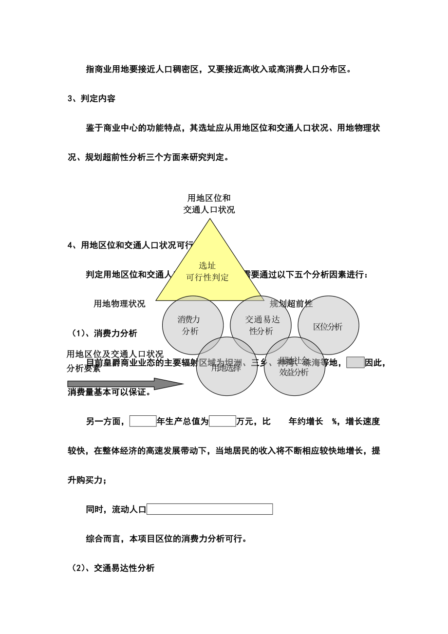 中山皇爵假日广场规划方案.doc_第3页