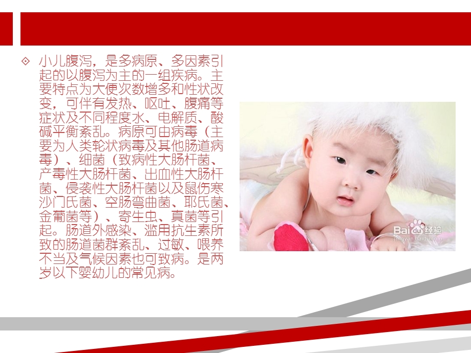 小儿腹泻的健康指导课件.ppt_第2页