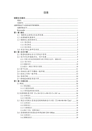 客运专线某3×90m连续钢桁桥初步设计.doc