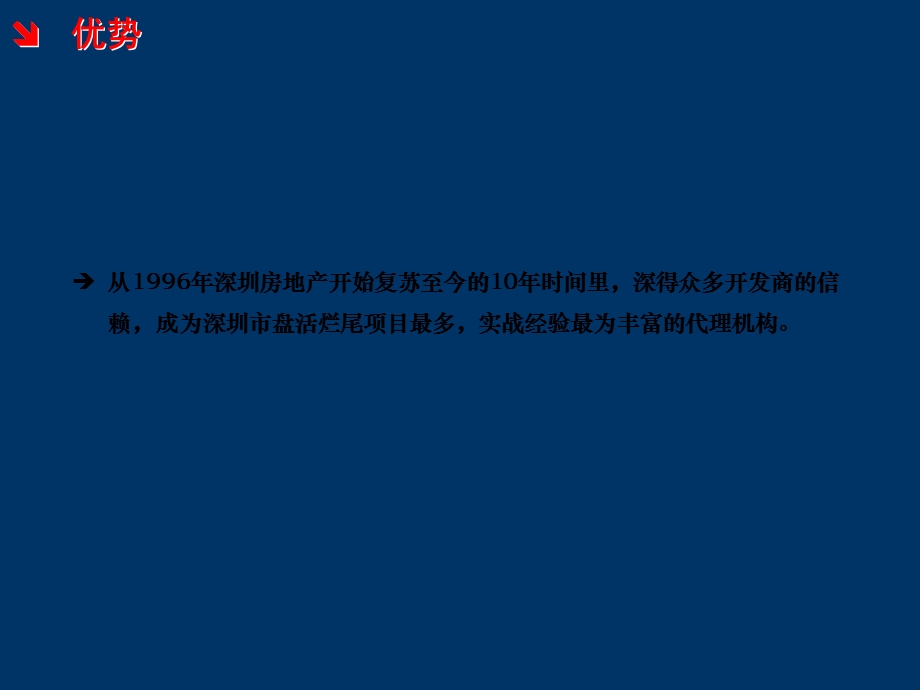 房地产烂尾项目操盘实战报告课件.ppt_第2页