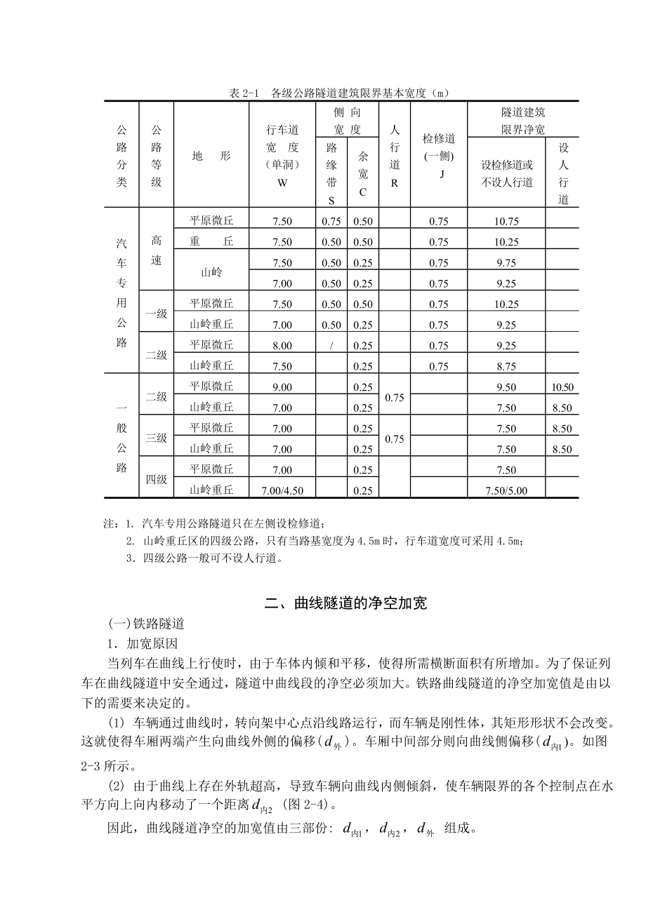 隧道主体建筑结构.doc_第3页