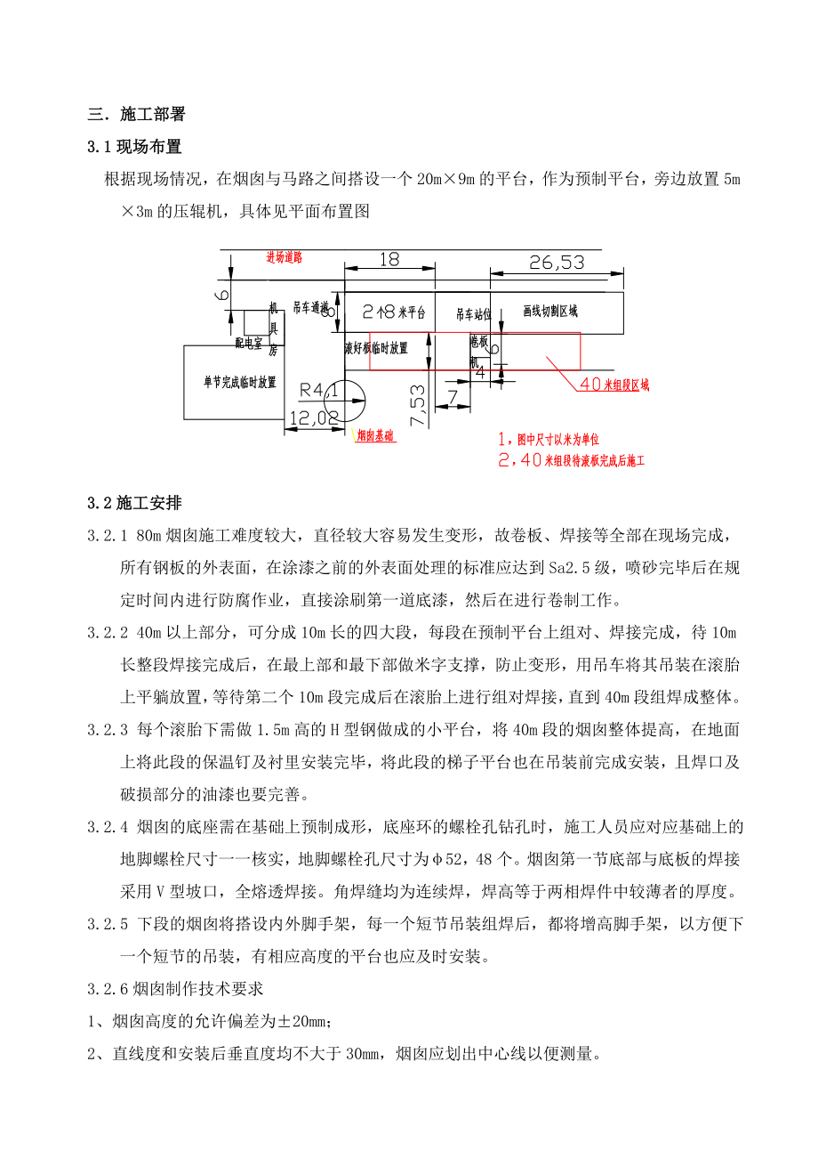 重整80米烟囱施工方案.doc_第3页