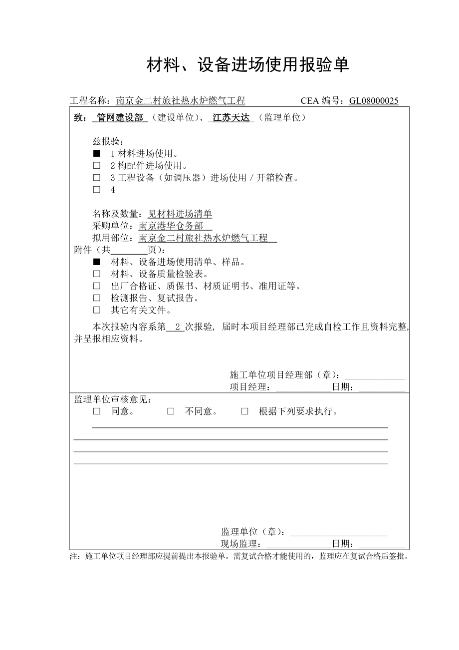 材料、设备进场报验单第二次.doc_第1页