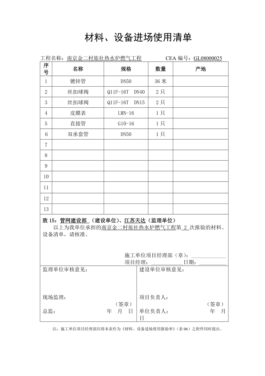 材料、设备进场报验单第二次.doc_第2页