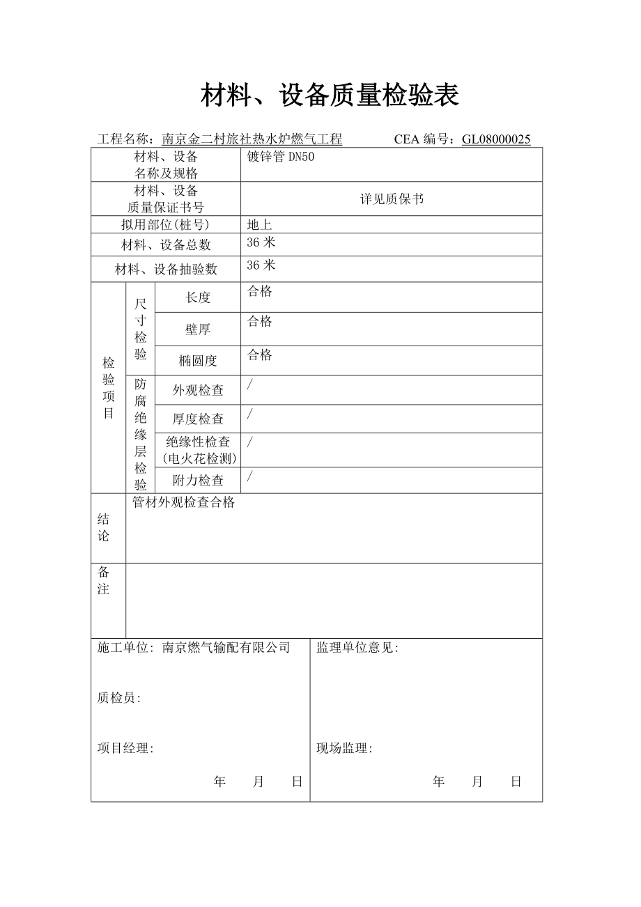 材料、设备进场报验单第二次.doc_第3页